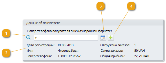 Данные о покупателе