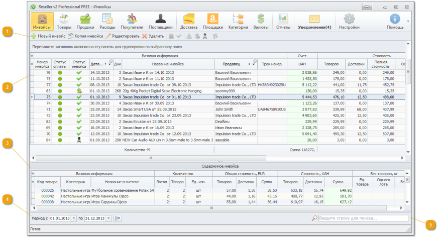 Интерфейс формы "Инвойсы"