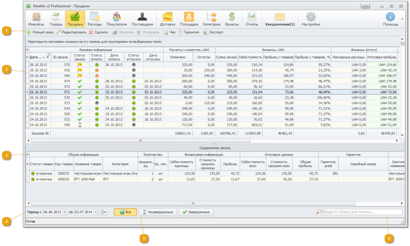 Интерфейс формы "Продажи"